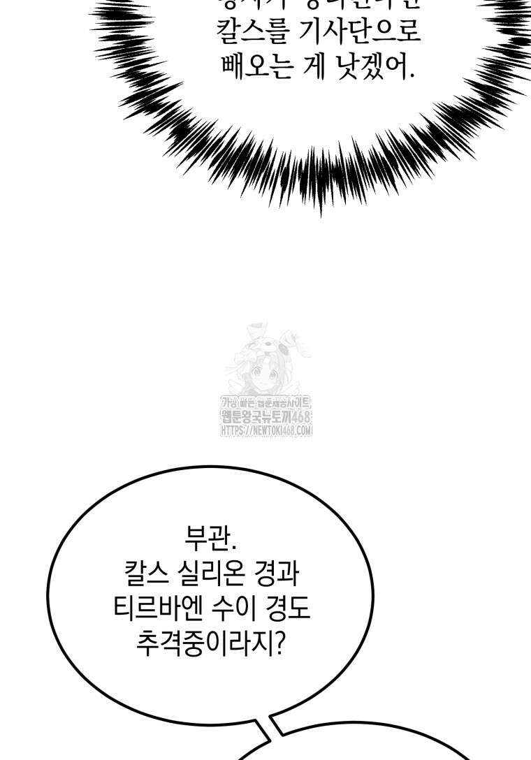 초월급 엑스트라의 공략집(카카오) 4화 132