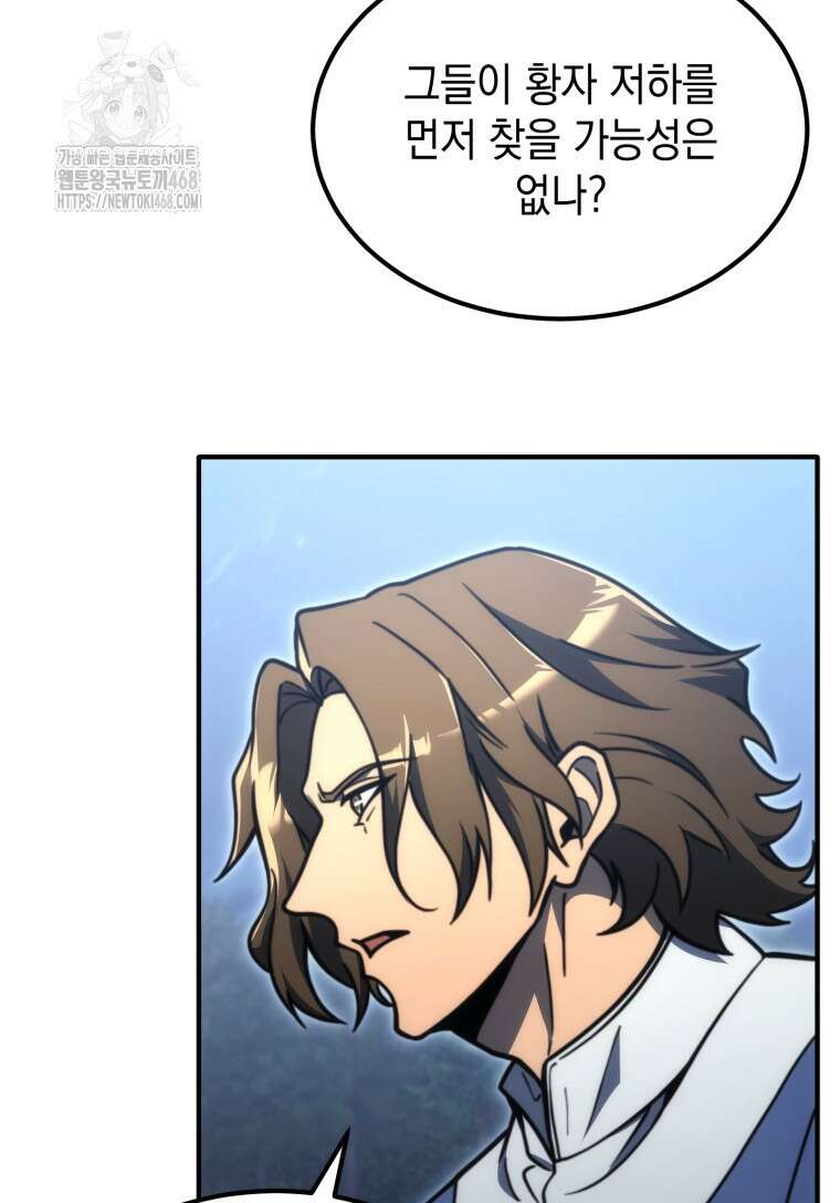 초월급 엑스트라의 공략집(카카오) 4화 133