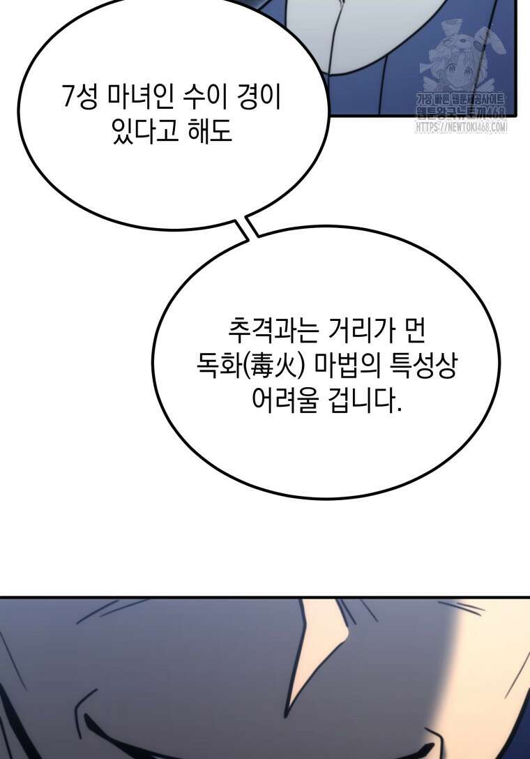 초월급 엑스트라의 공략집(카카오) 4화 134