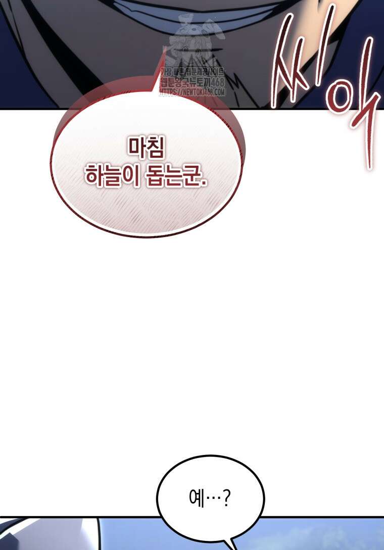 초월급 엑스트라의 공략집(카카오) 4화 135