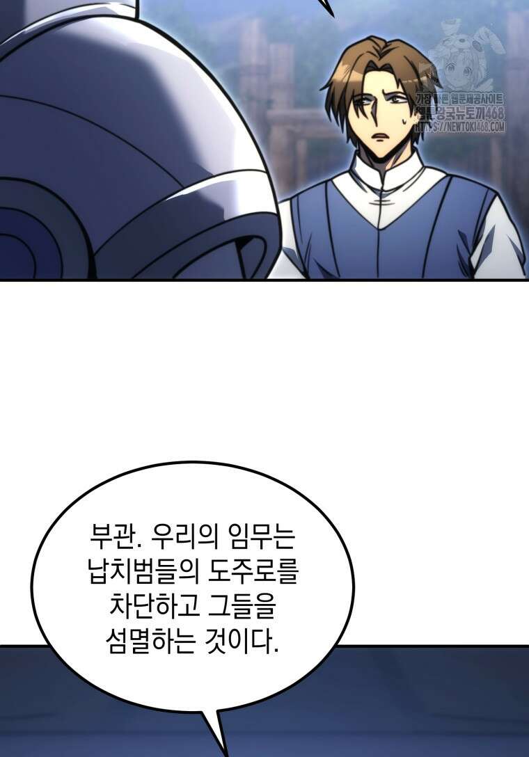 초월급 엑스트라의 공략집(카카오) 4화 136