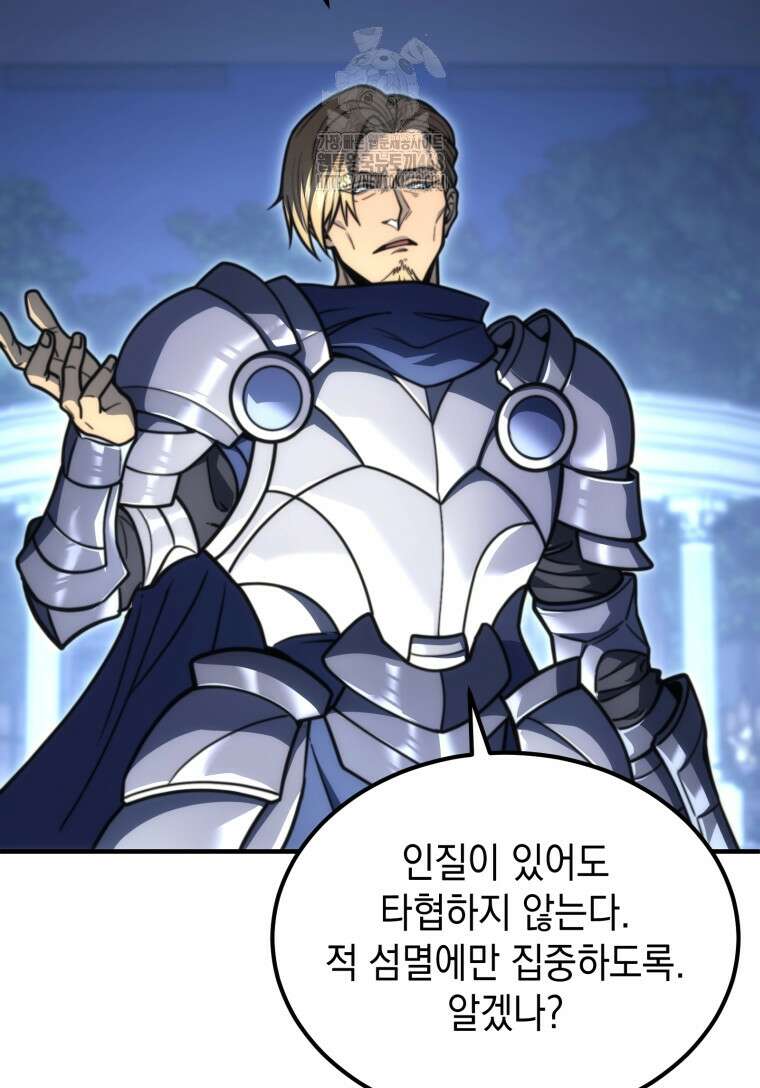 초월급 엑스트라의 공략집(카카오) 4화 137