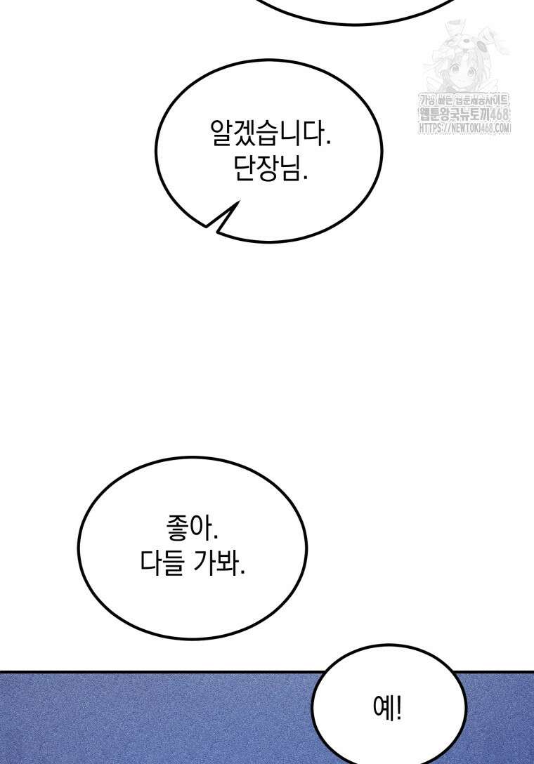 초월급 엑스트라의 공략집(카카오) 4화 138
