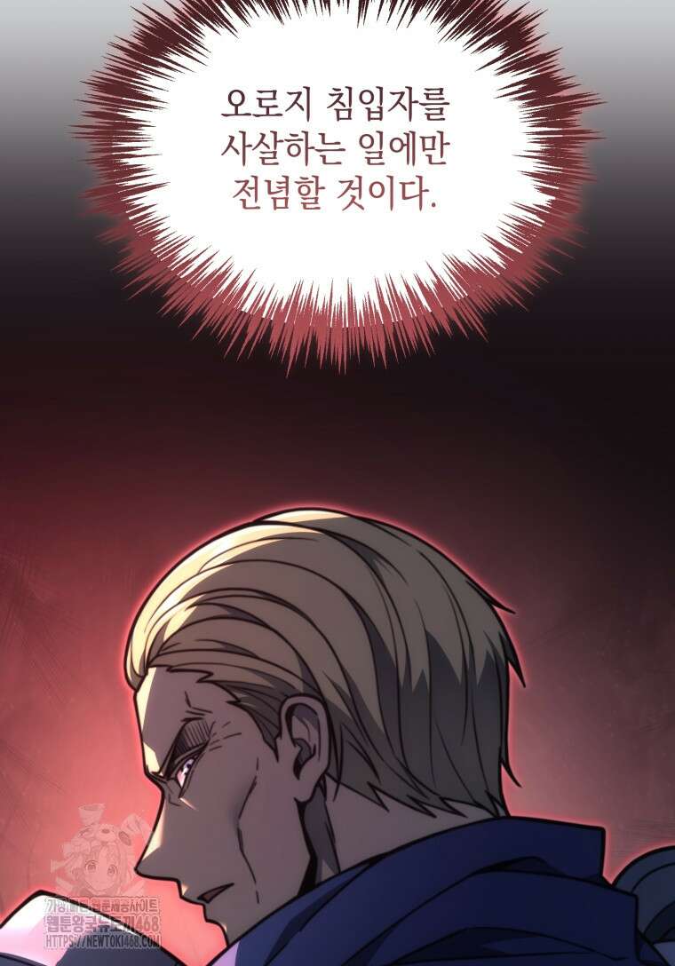 초월급 엑스트라의 공략집(카카오) 4화 144