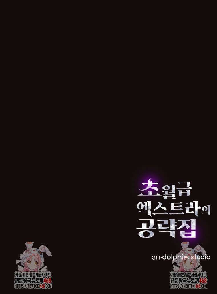 초월급 엑스트라의 공략집(카카오) 4화 146
