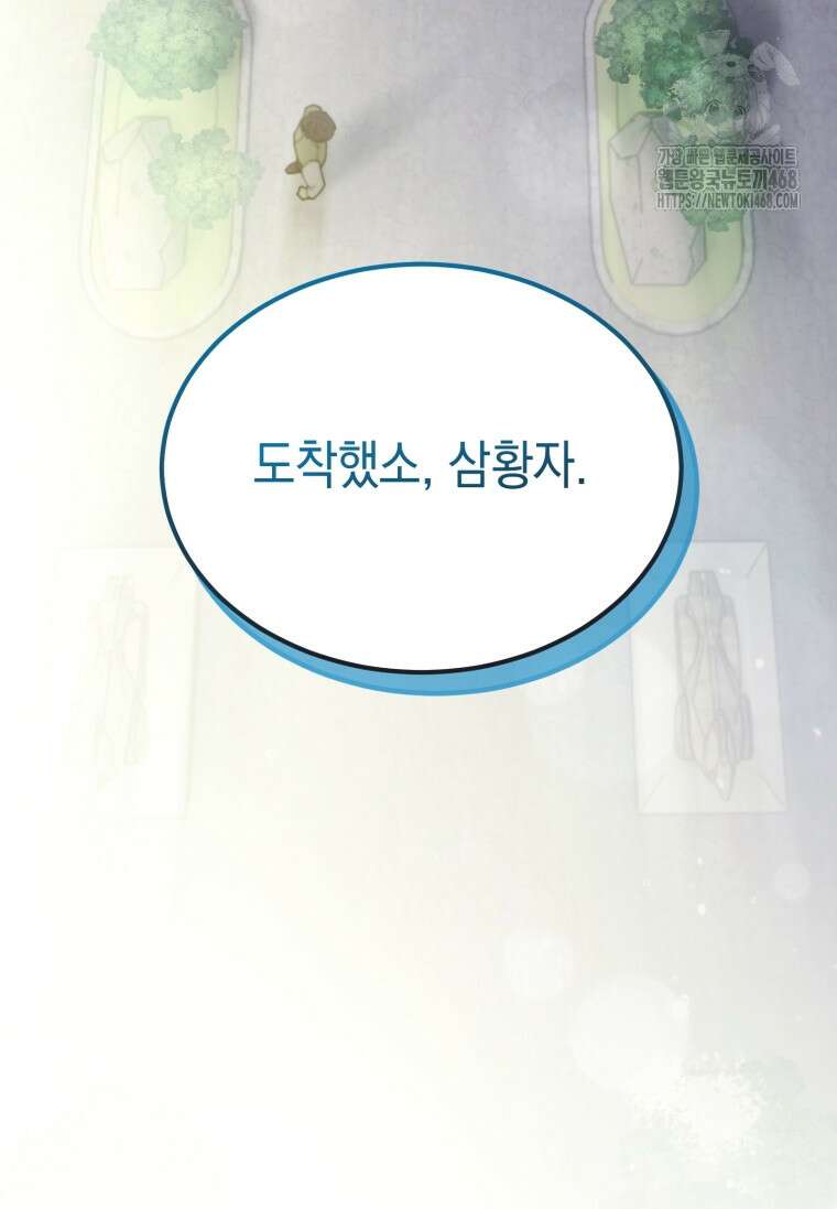 초월급 엑스트라의 공략집(카카오) 14화 6