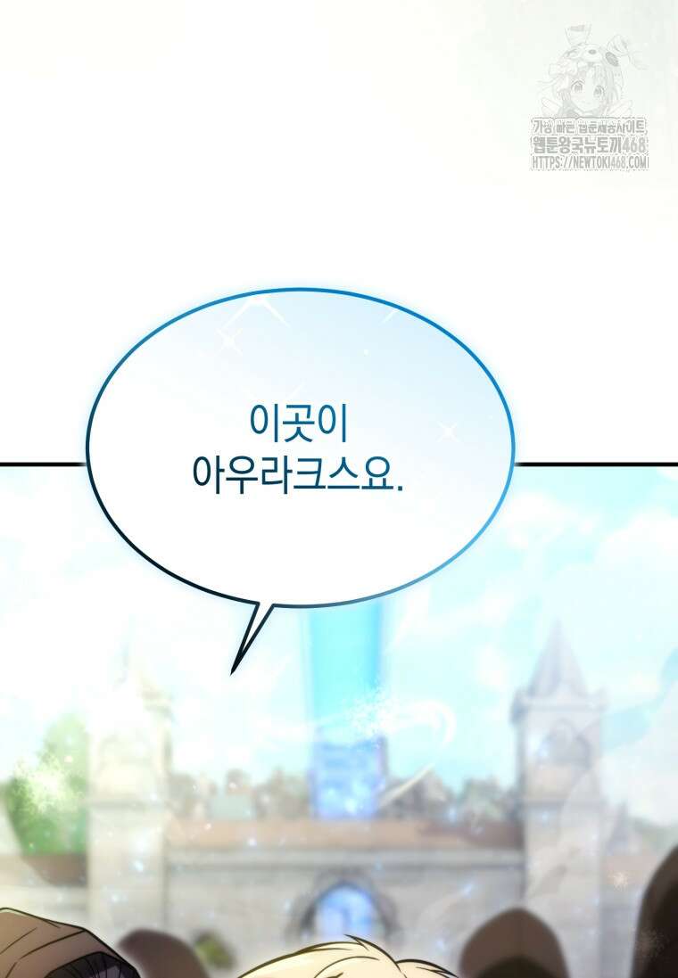 초월급 엑스트라의 공략집(카카오) 14화 7