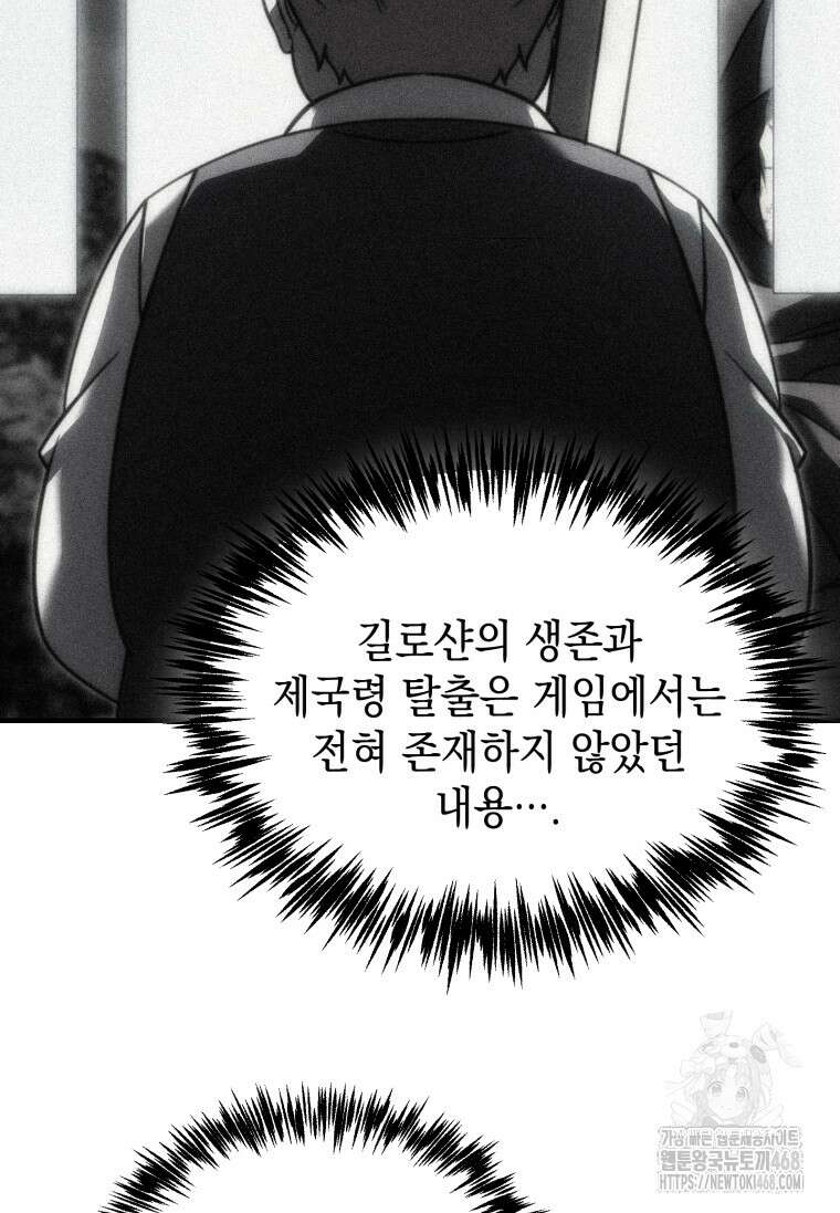 초월급 엑스트라의 공략집(카카오) 14화 12