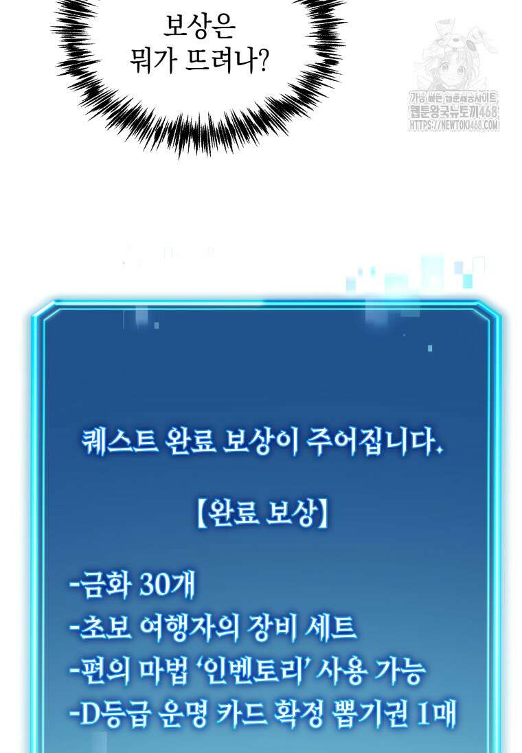 초월급 엑스트라의 공략집(카카오) 14화 13