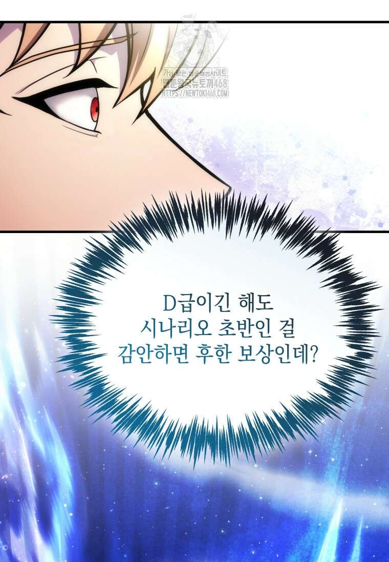 초월급 엑스트라의 공략집(카카오) 14화 15
