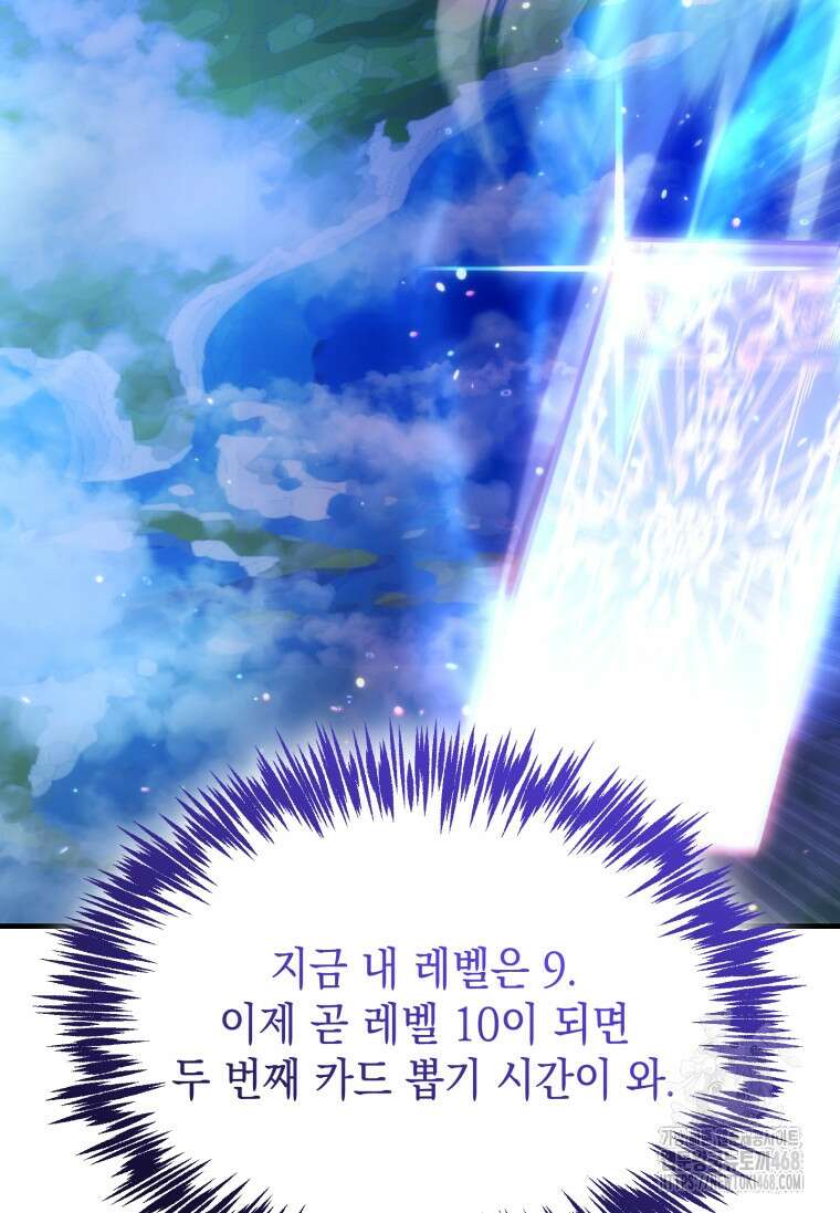 초월급 엑스트라의 공략집(카카오) 14화 17