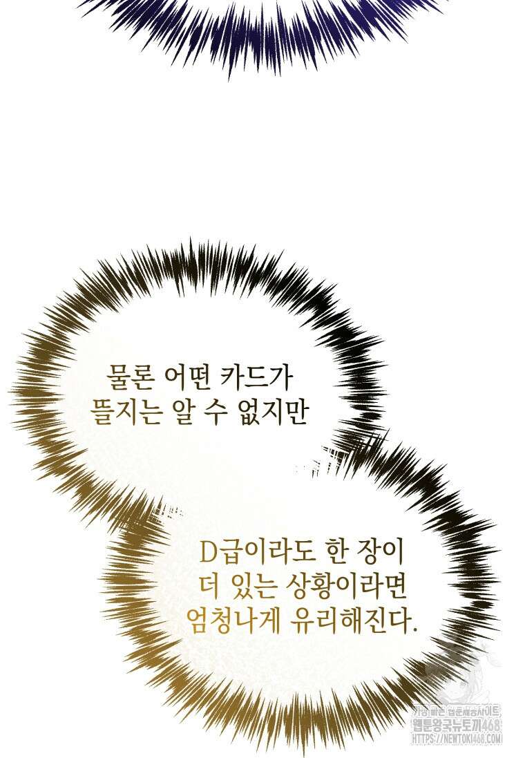 초월급 엑스트라의 공략집(카카오) 14화 18