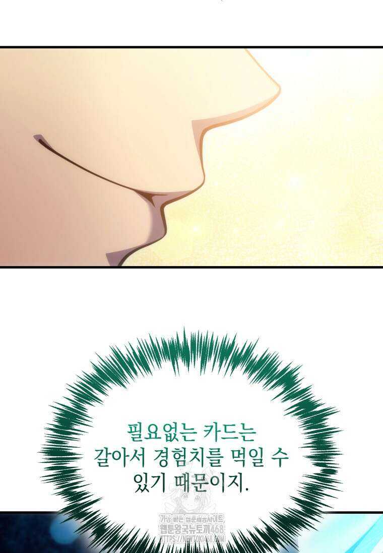 초월급 엑스트라의 공략집(카카오) 14화 19