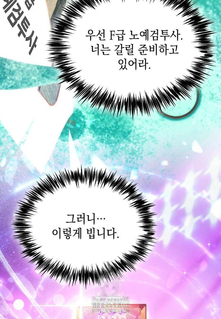 초월급 엑스트라의 공략집(카카오) 14화 21
