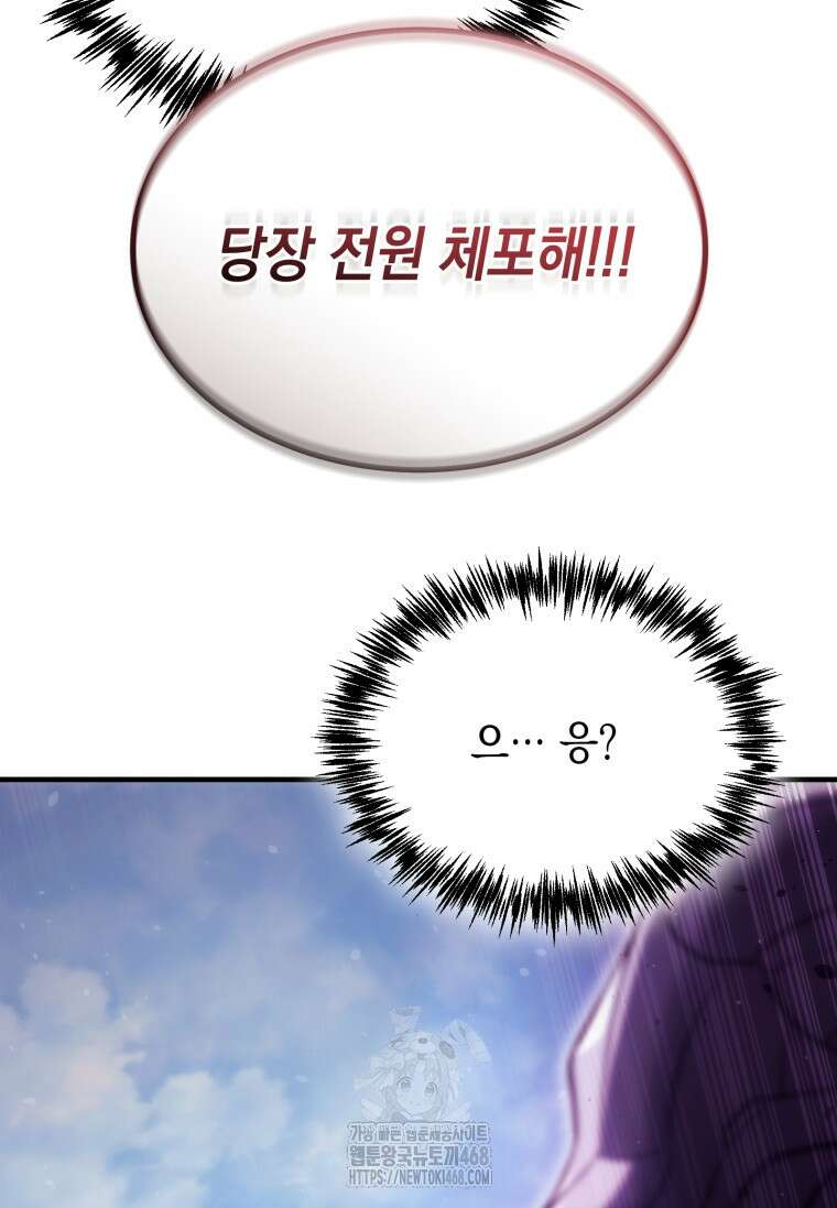 초월급 엑스트라의 공략집(카카오) 14화 23