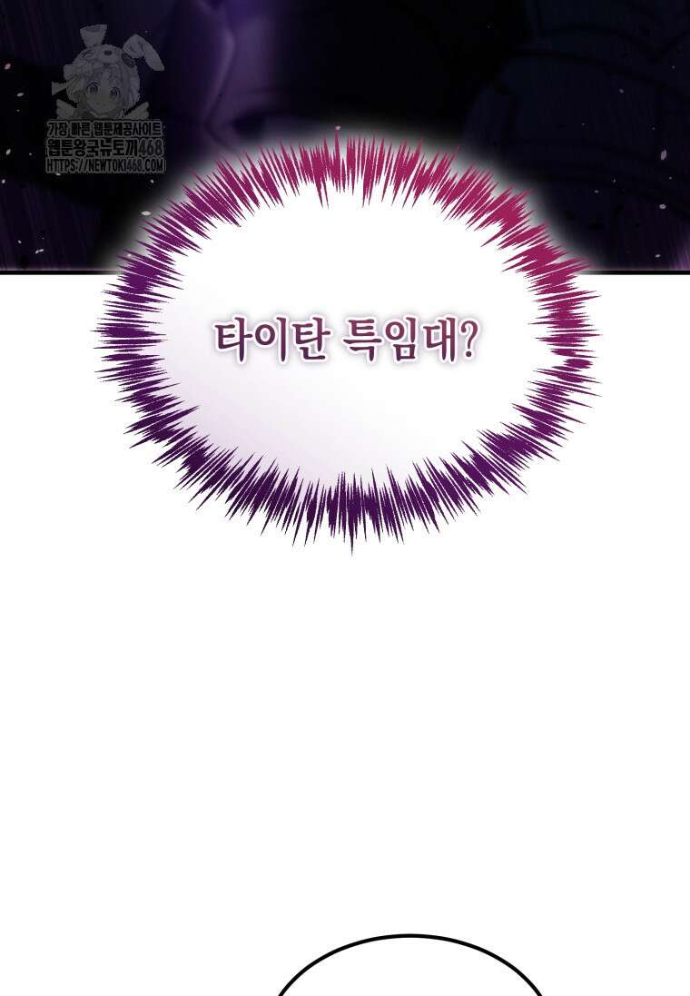 초월급 엑스트라의 공략집(카카오) 14화 25