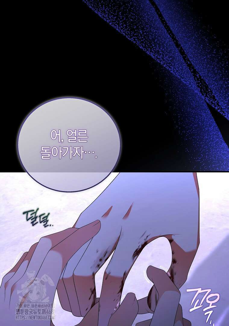 마도 명가 사생아의 반격 31화 4