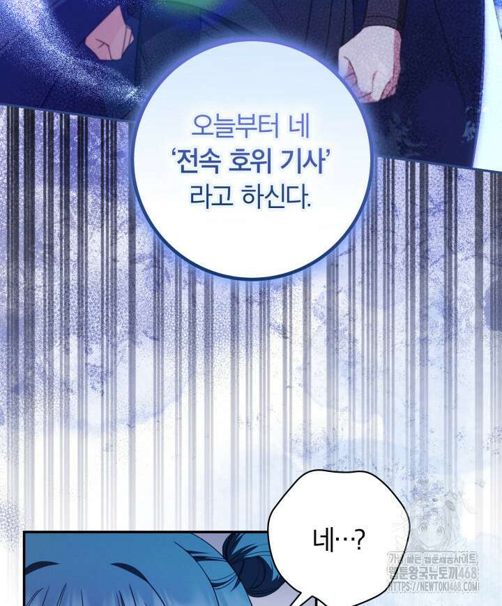 아빠, 저는 아무것도 하지 않을게요 39화 5