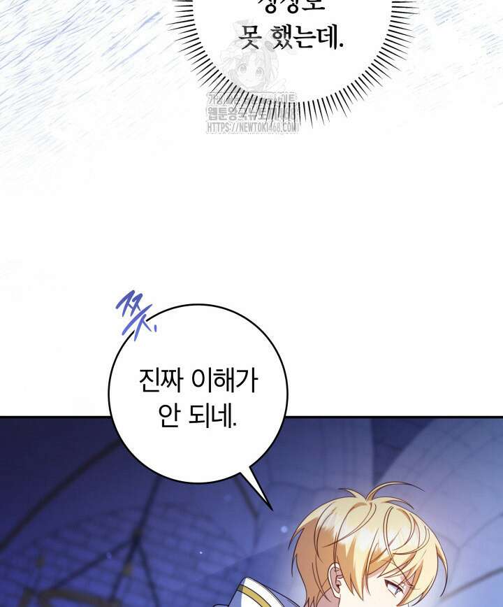 아빠, 저는 아무것도 하지 않을게요 39화 8