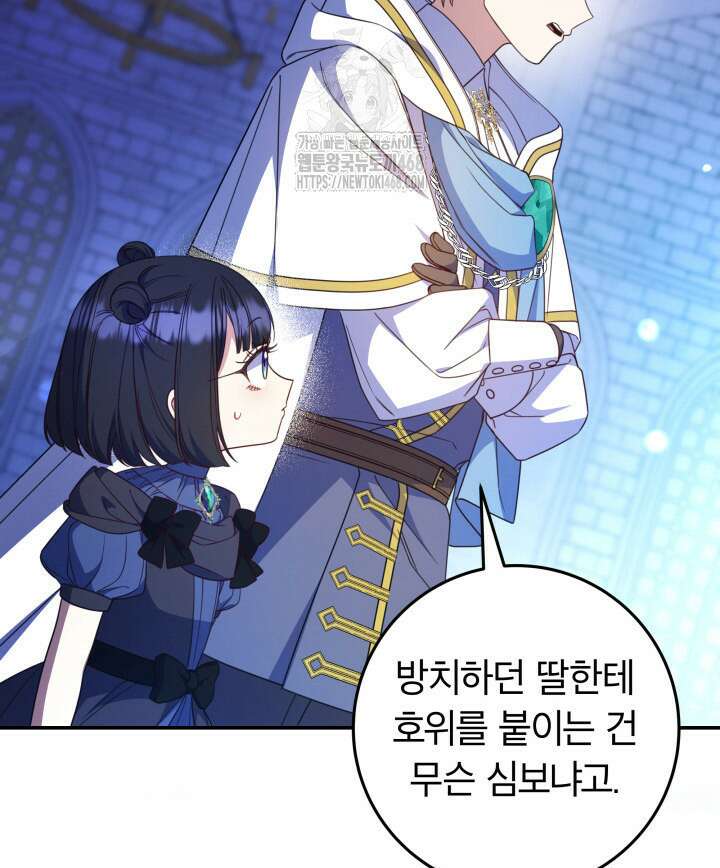 아빠, 저는 아무것도 하지 않을게요 39화 9