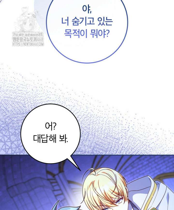 아빠, 저는 아무것도 하지 않을게요 39화 16