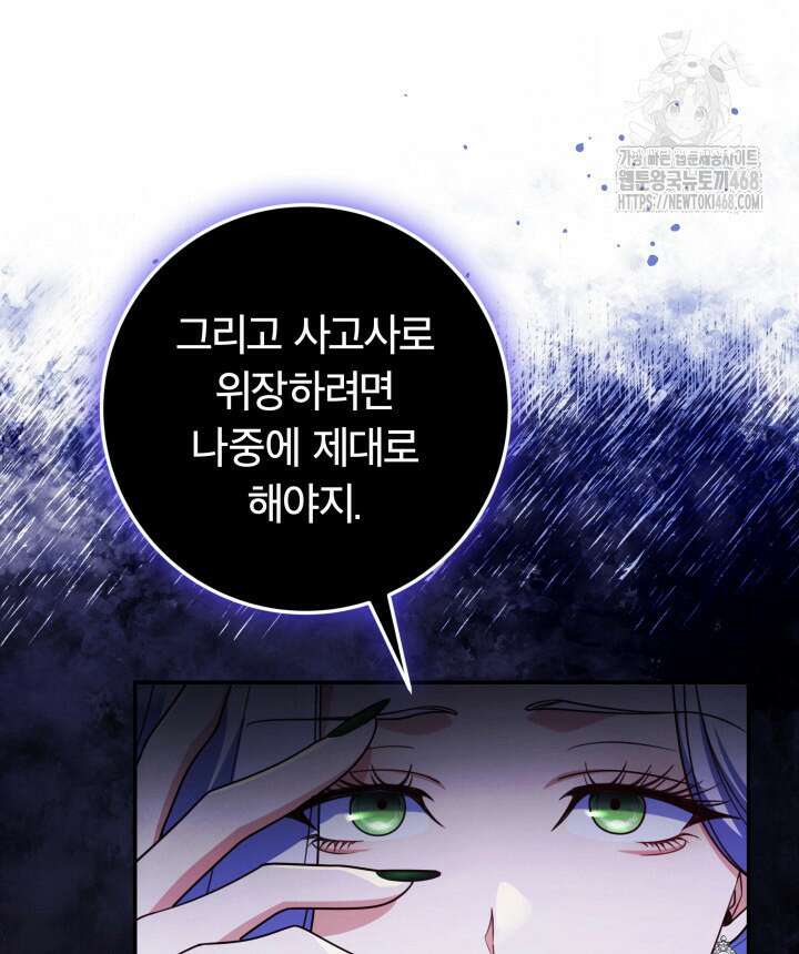 아빠, 저는 아무것도 하지 않을게요 39화 24