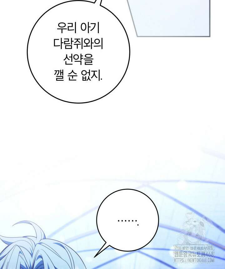 아빠, 저는 아무것도 하지 않을게요 39화 29
