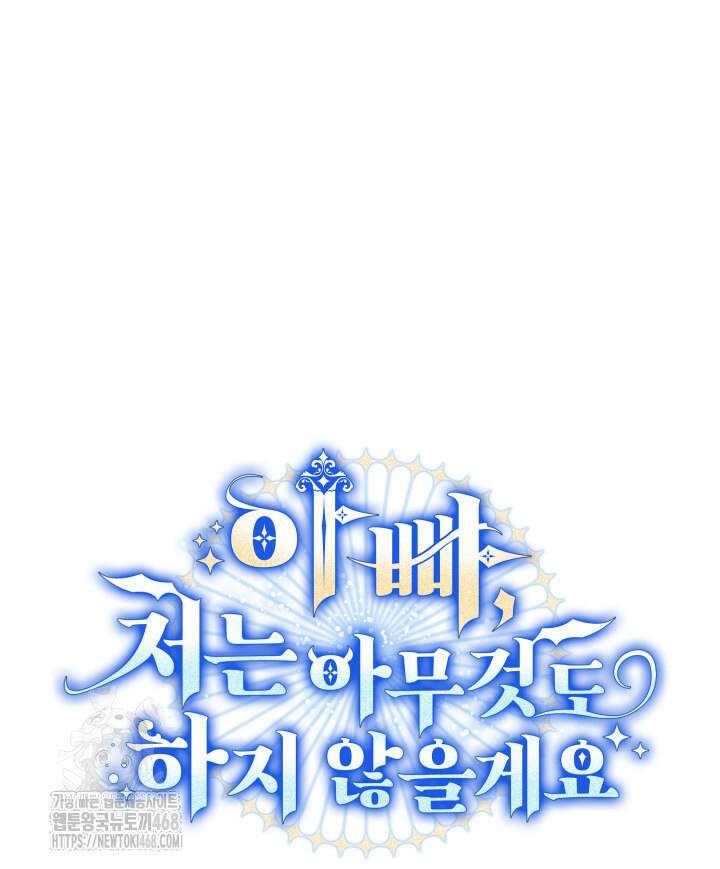 아빠, 저는 아무것도 하지 않을게요 39화 36