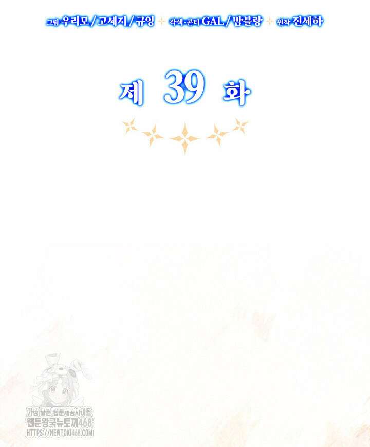 아빠, 저는 아무것도 하지 않을게요 39화 37