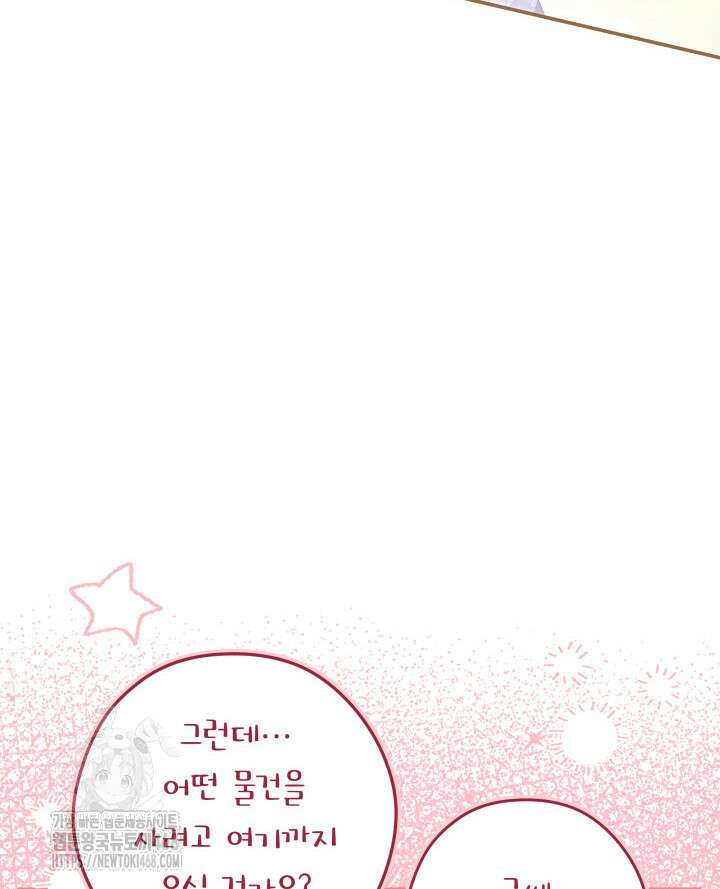 아빠, 저는 아무것도 하지 않을게요 39화 50