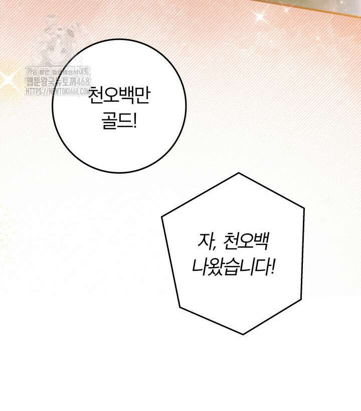 아빠, 저는 아무것도 하지 않을게요 39화 65