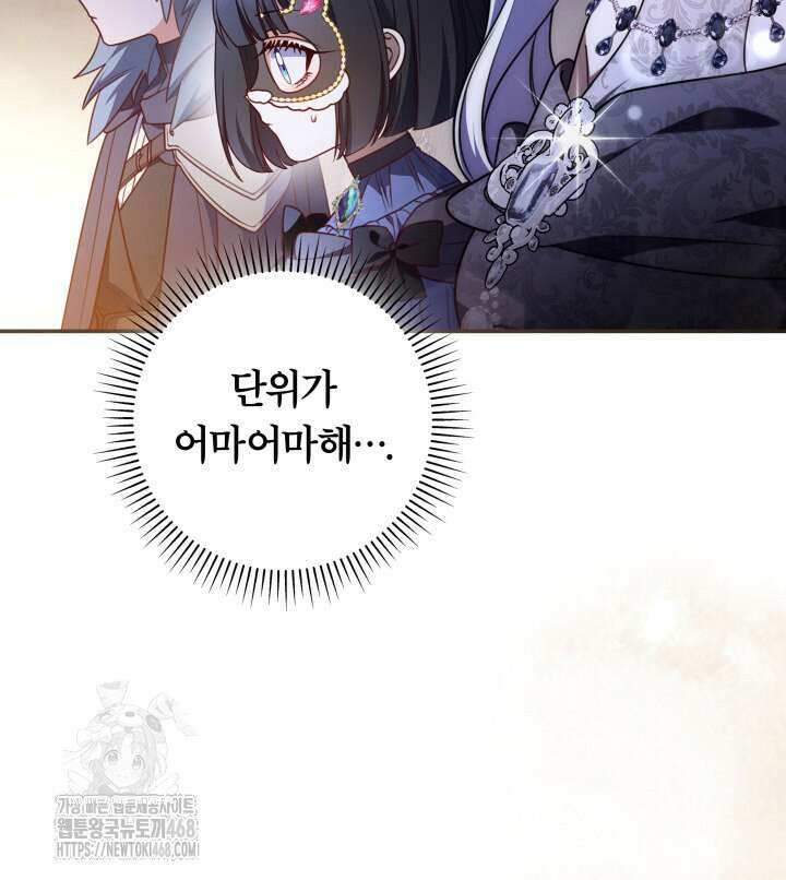 아빠, 저는 아무것도 하지 않을게요 39화 67