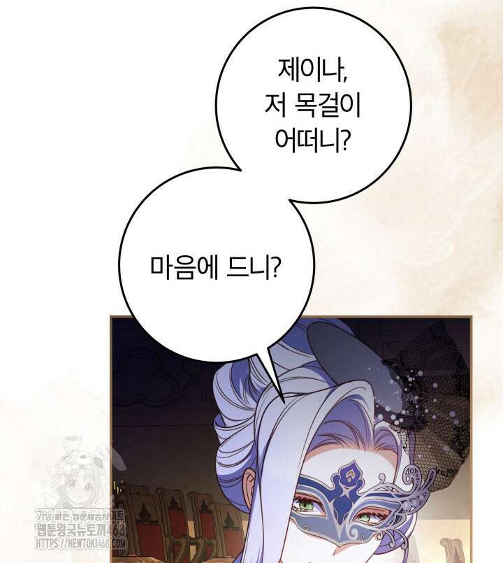 아빠, 저는 아무것도 하지 않을게요 39화 68