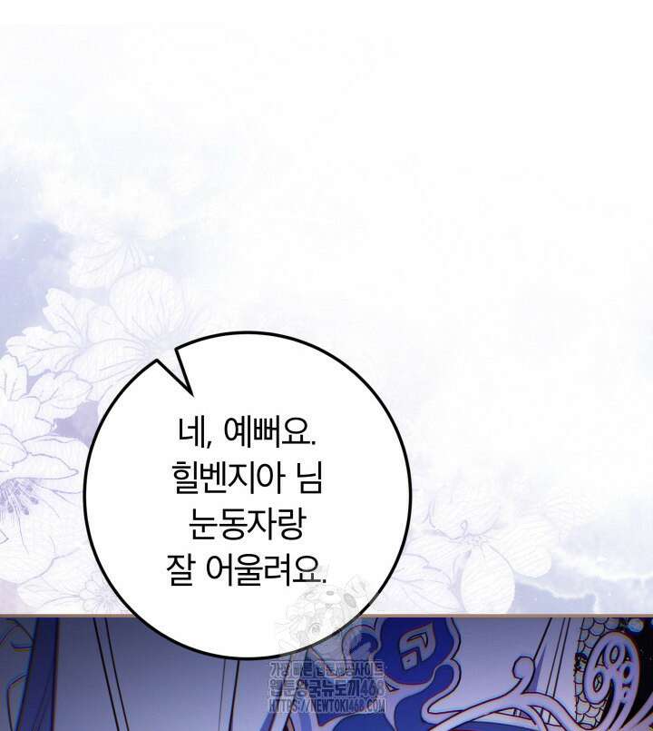 아빠, 저는 아무것도 하지 않을게요 39화 70