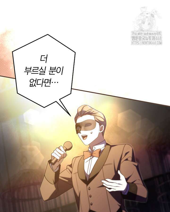 아빠, 저는 아무것도 하지 않을게요 39화 76