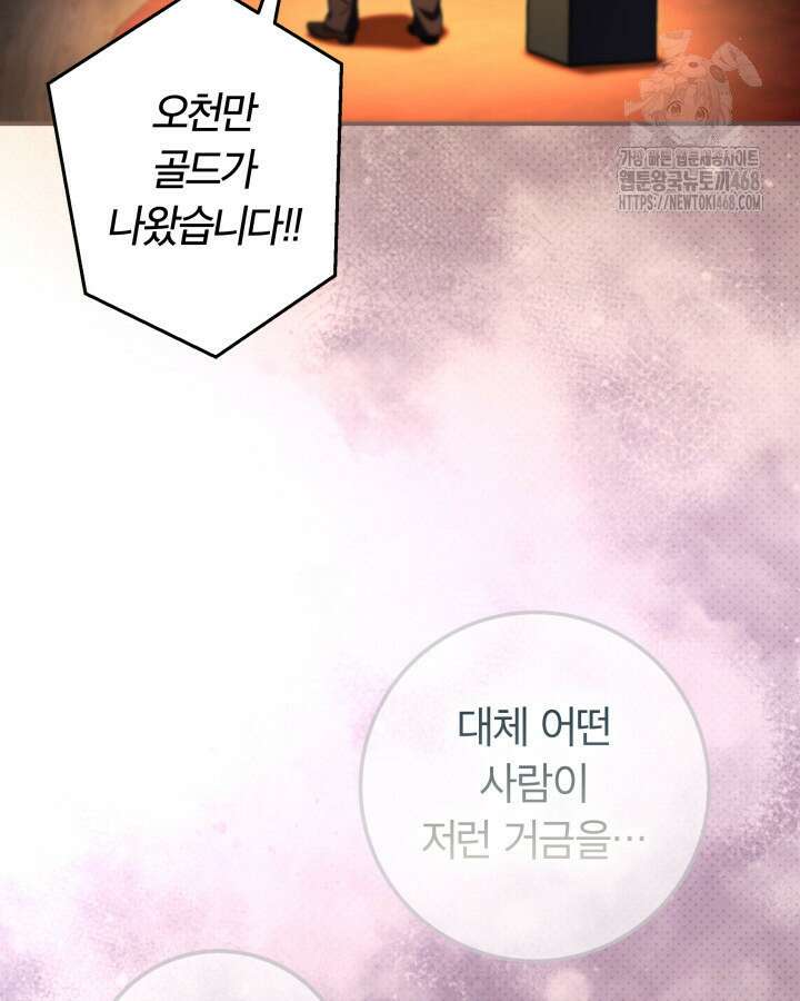 아빠, 저는 아무것도 하지 않을게요 39화 80
