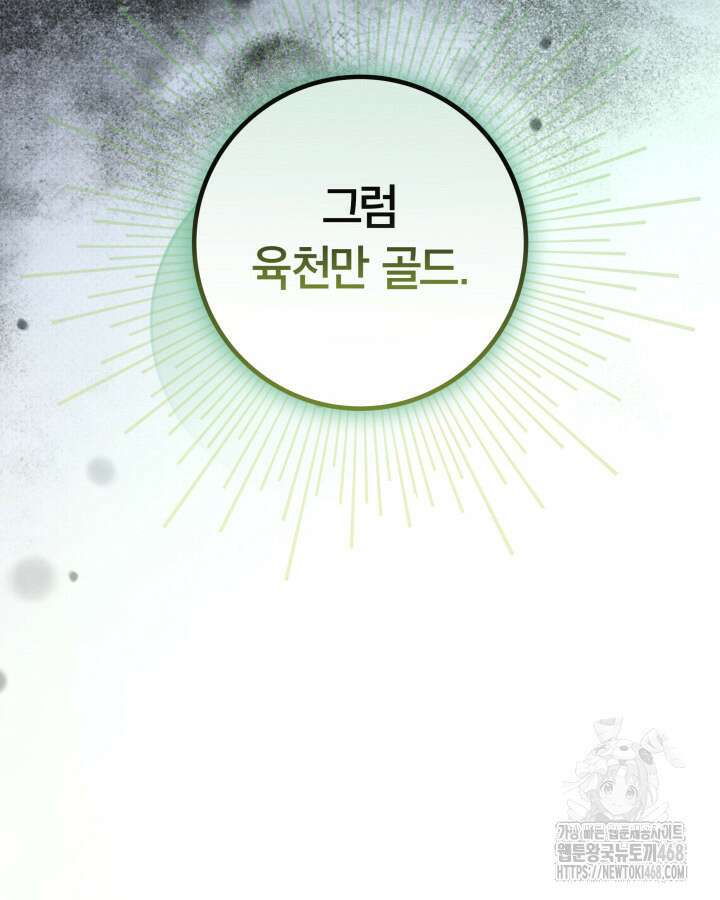아빠, 저는 아무것도 하지 않을게요 39화 87