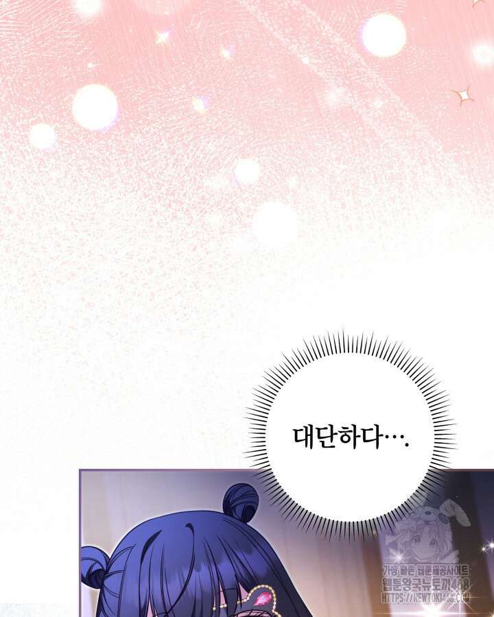 아빠, 저는 아무것도 하지 않을게요 39화 90