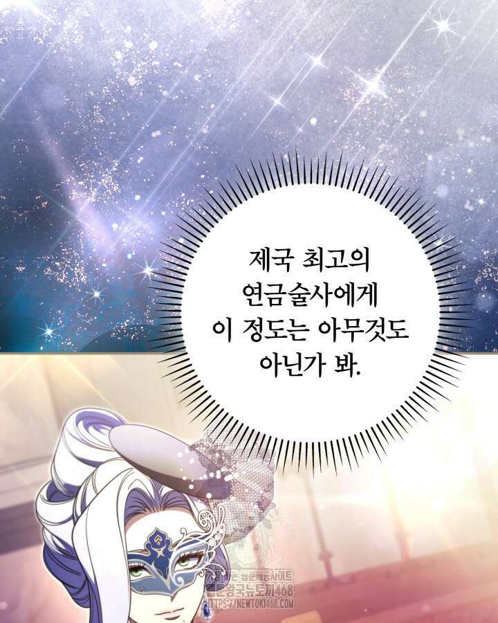 아빠, 저는 아무것도 하지 않을게요 39화 92