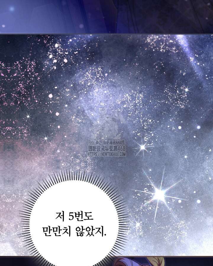 아빠, 저는 아무것도 하지 않을게요 39화 94