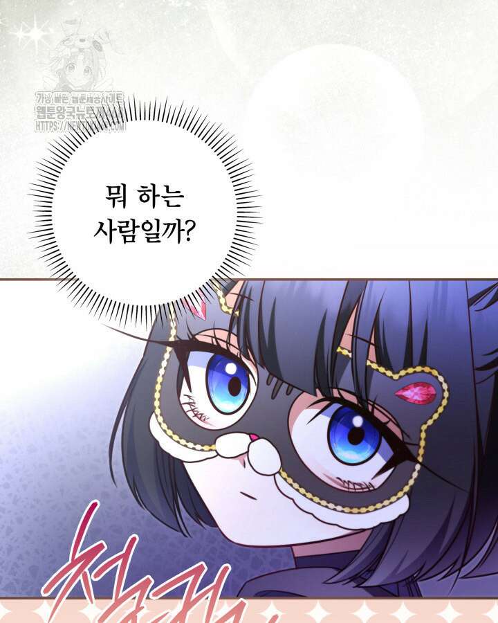 아빠, 저는 아무것도 하지 않을게요 39화 96