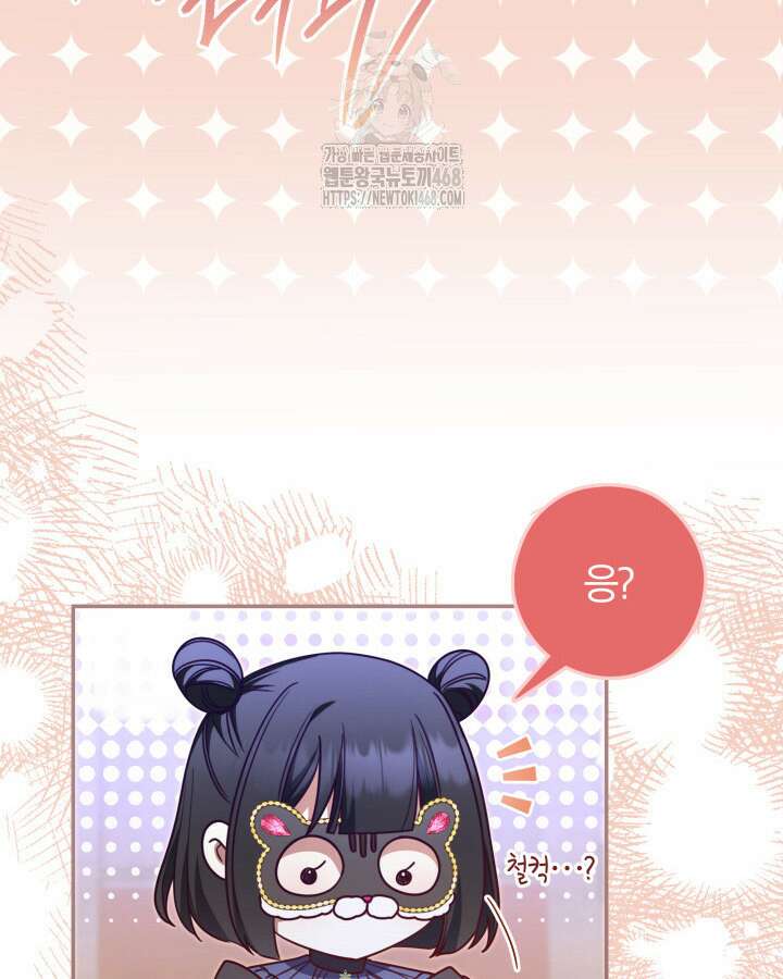 아빠, 저는 아무것도 하지 않을게요 39화 97