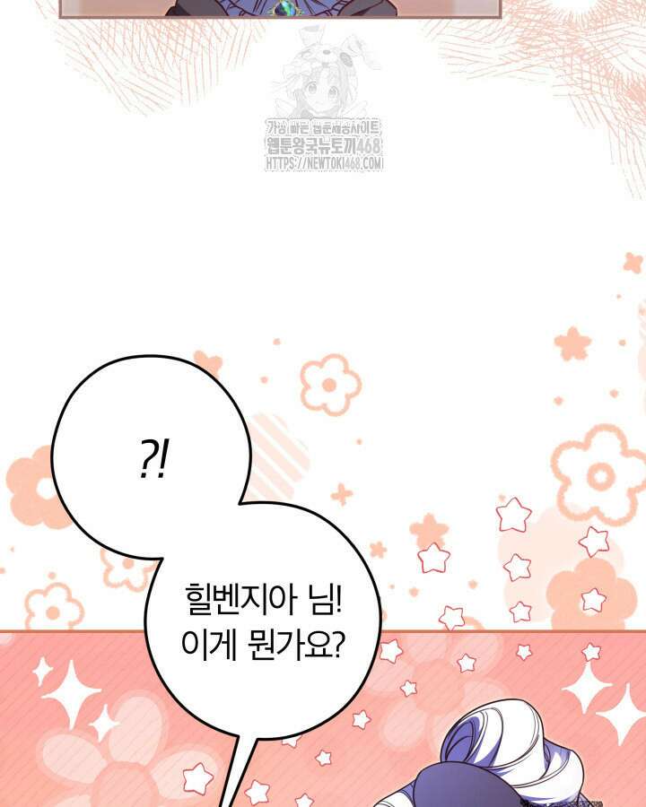 아빠, 저는 아무것도 하지 않을게요 39화 98