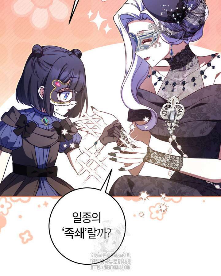 아빠, 저는 아무것도 하지 않을게요 39화 99