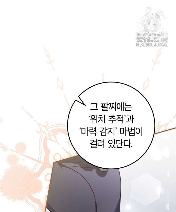 아빠, 저는 아무것도 하지 않을게요 39화 100