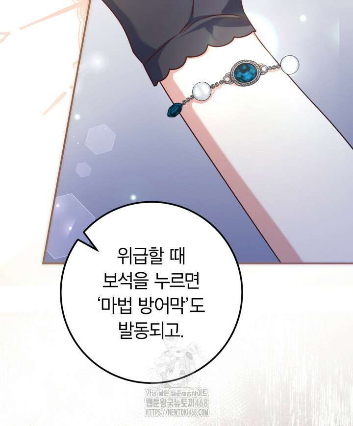 아빠, 저는 아무것도 하지 않을게요 39화 101