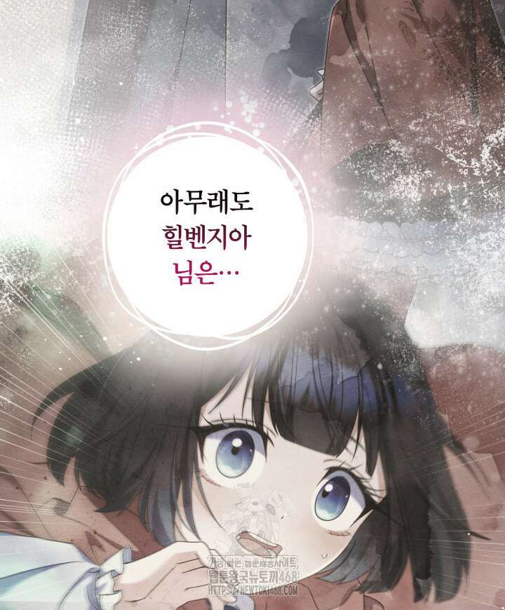 아빠, 저는 아무것도 하지 않을게요 39화 103