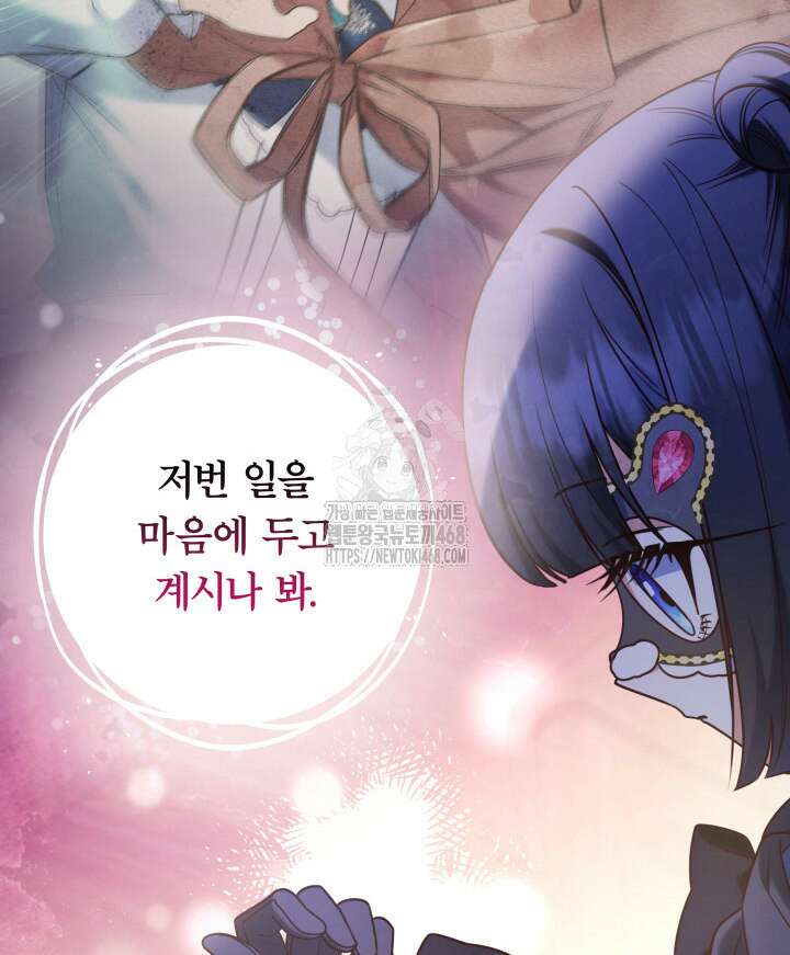 아빠, 저는 아무것도 하지 않을게요 39화 104