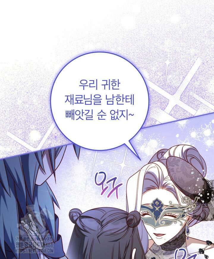 아빠, 저는 아무것도 하지 않을게요 39화 106