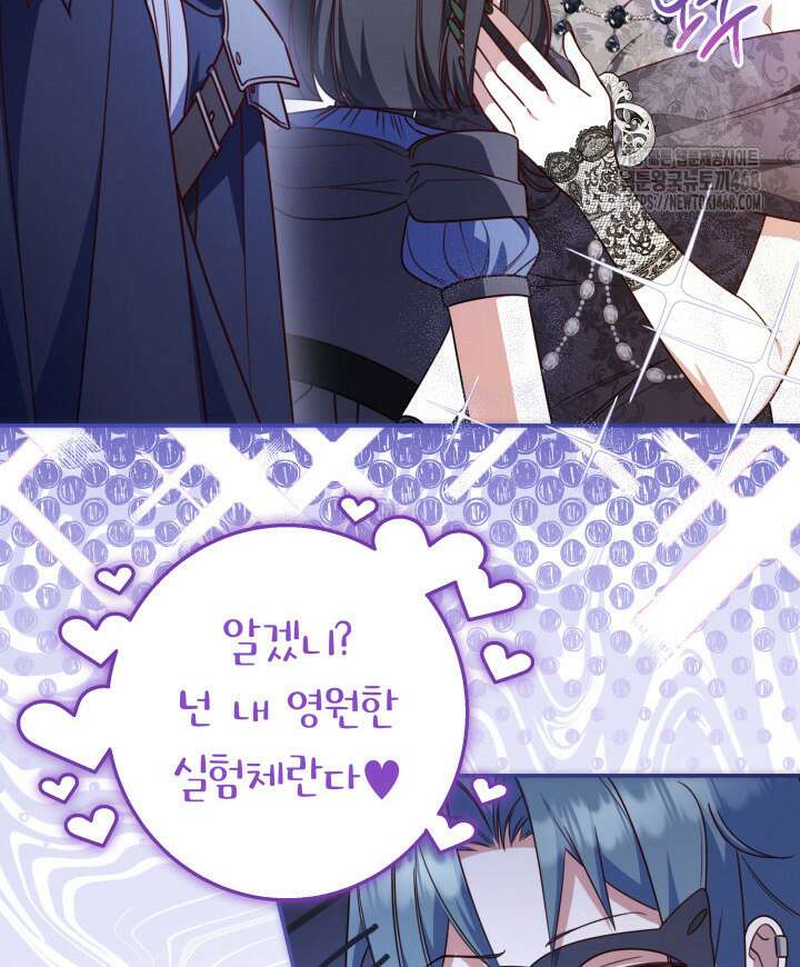 아빠, 저는 아무것도 하지 않을게요 39화 107